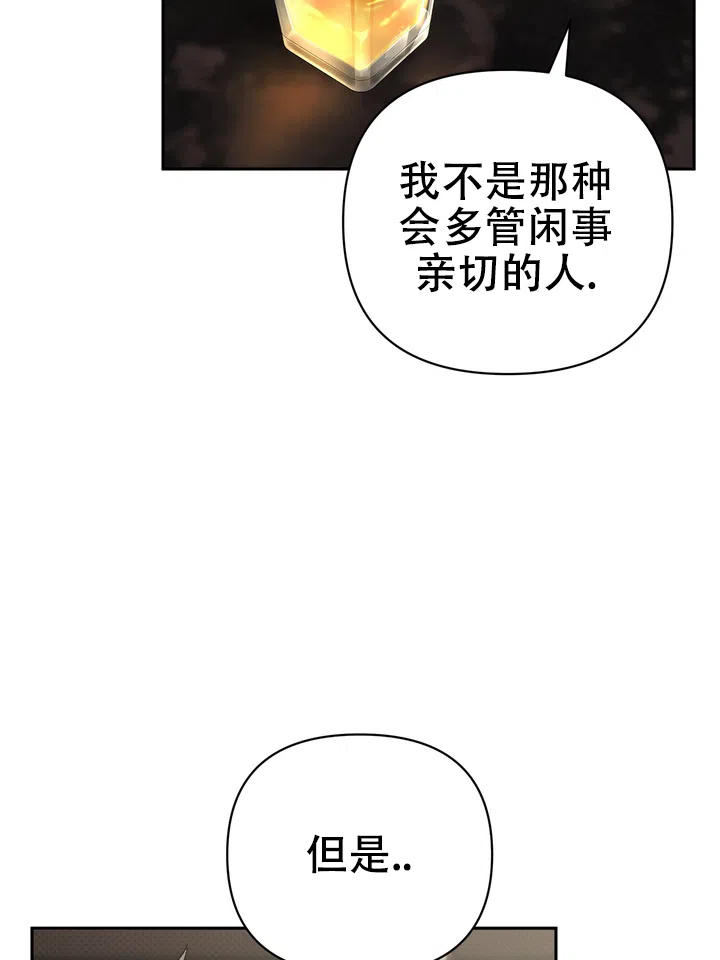 迷恋信息素 第7话 第37页