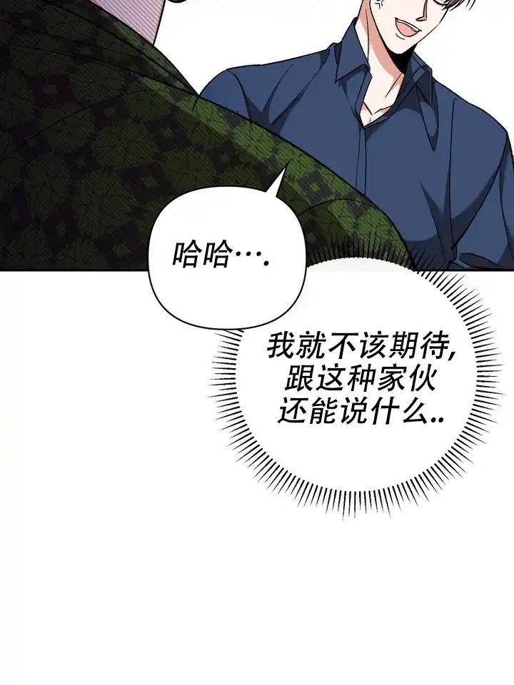 迷恋信息素 第7话 第35页