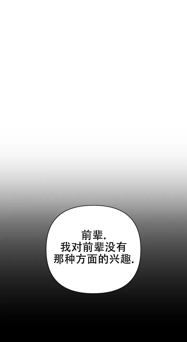 迷恋信息素 第7话 第49页