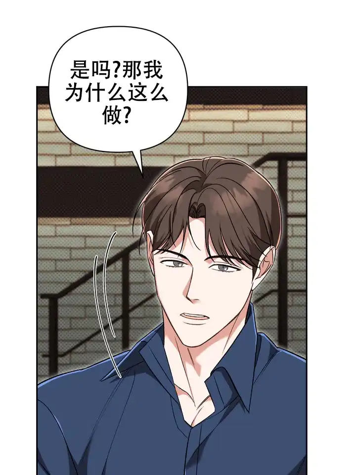 迷恋信息素 第7话 第30页