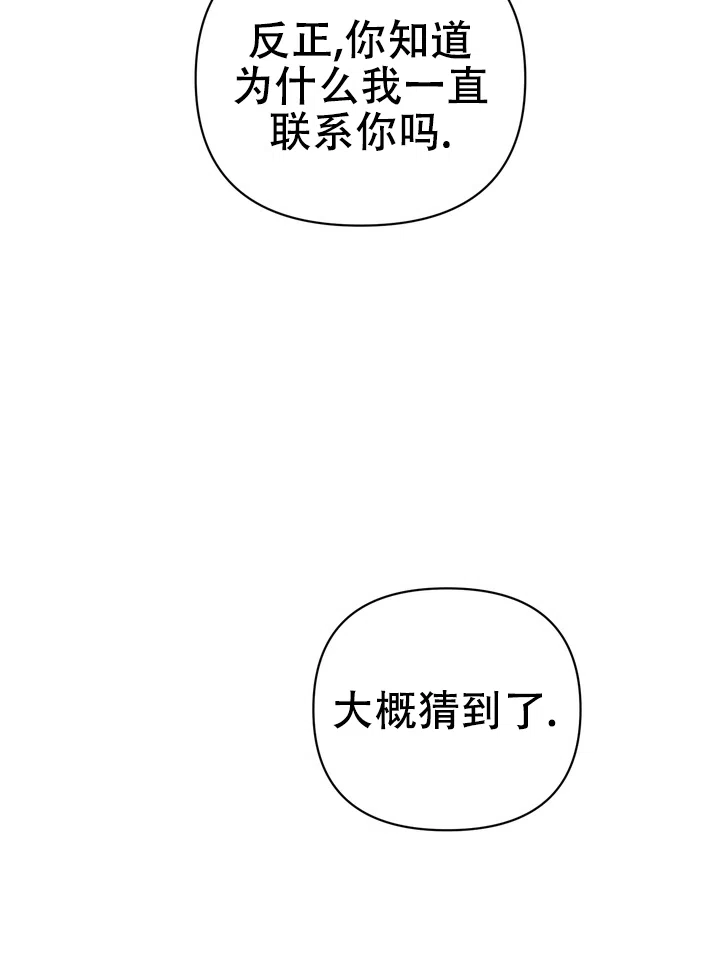 迷恋信息素 第7话 第29页