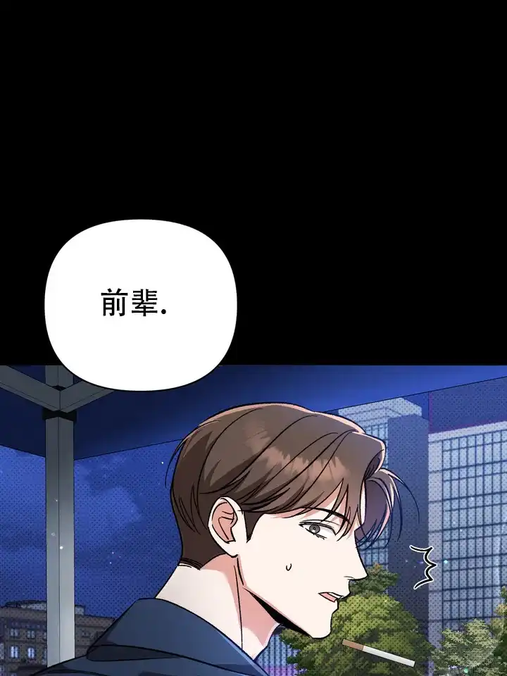 迷恋信息素 第8话 第35页