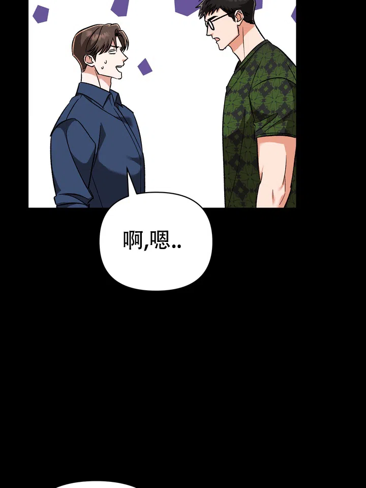 迷恋信息素 第8话 第29页