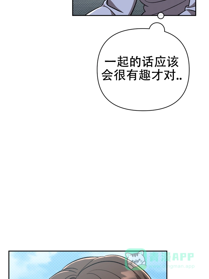 迷恋信息素 第8话 第41页