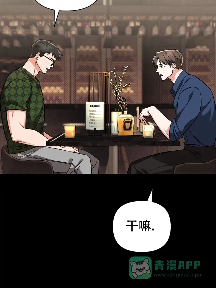 迷恋信息素 第8话 第56页