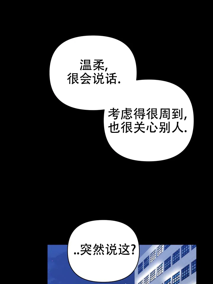 迷恋信息素 第8话 第25页