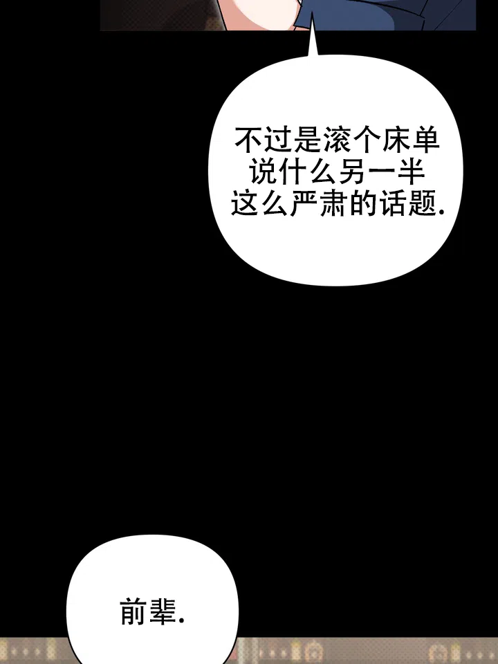迷恋信息素 第8话 第55页