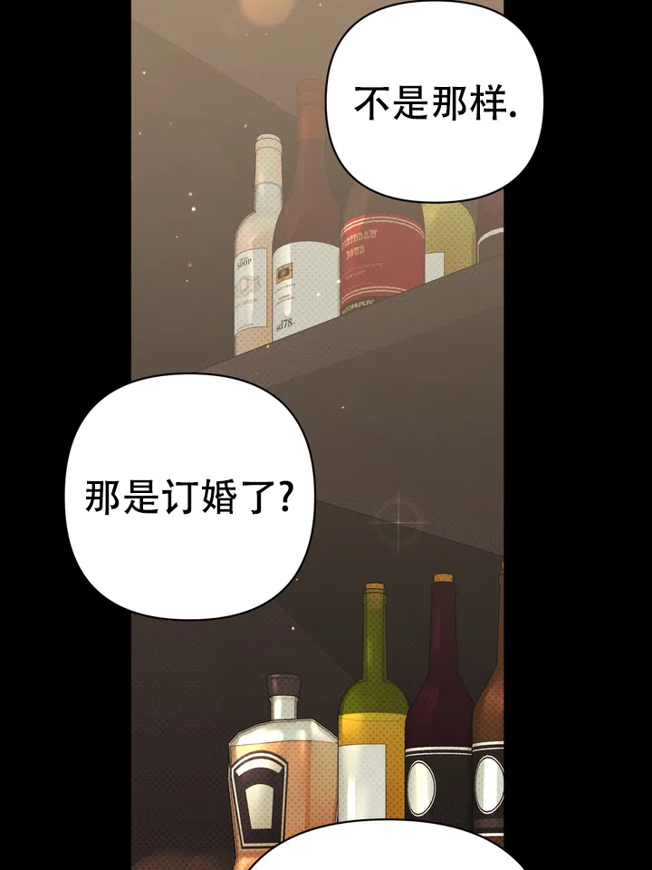 迷恋信息素 第8话 第23页