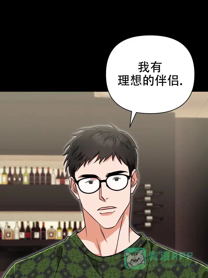 迷恋信息素 第8话 第1页