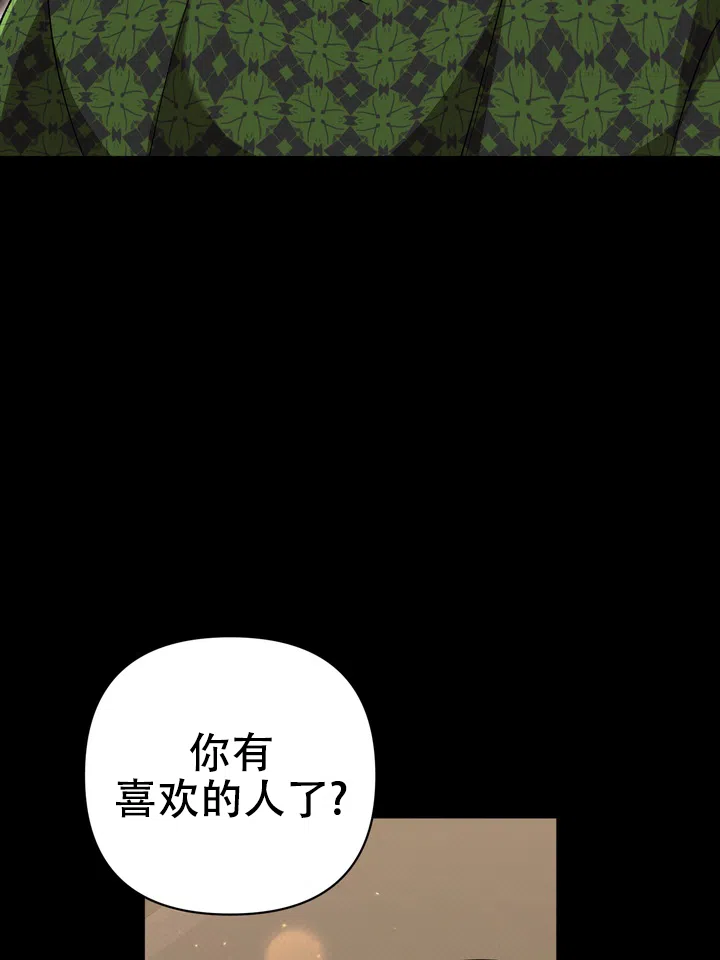 迷恋信息素 第8话 第12页