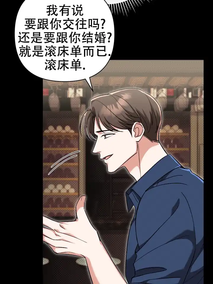 迷恋信息素 第8话 第54页