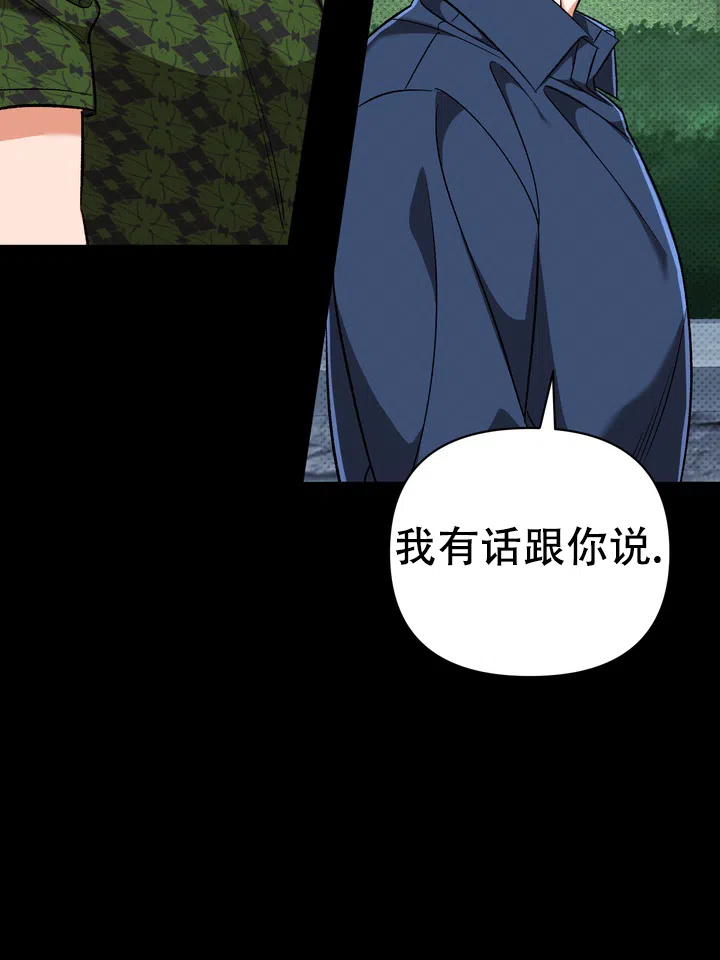 迷恋信息素 第8话 第10页