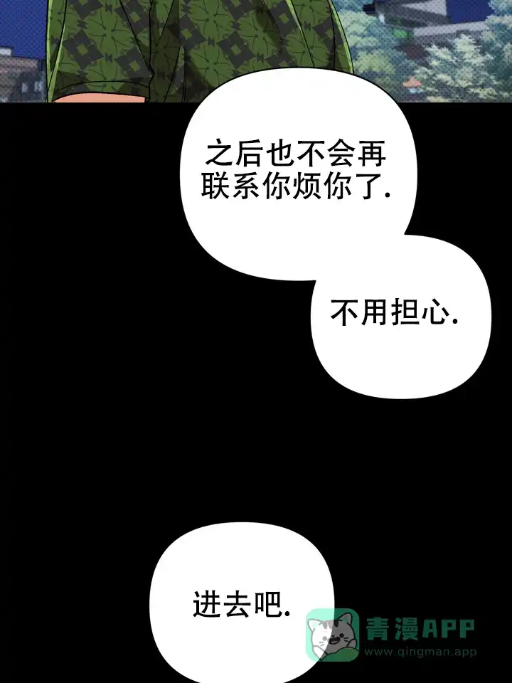 迷恋信息素 第8话 第21页