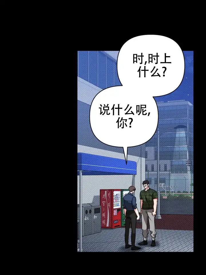 迷恋信息素 第8话 第27页