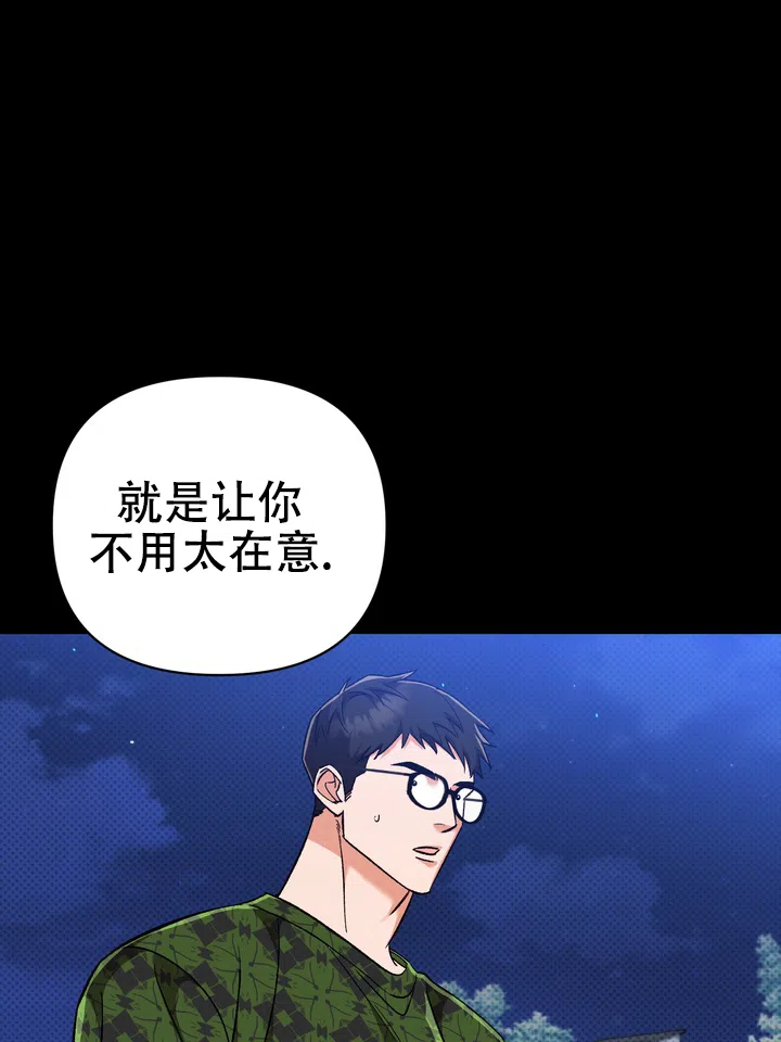 迷恋信息素 第8话 第20页