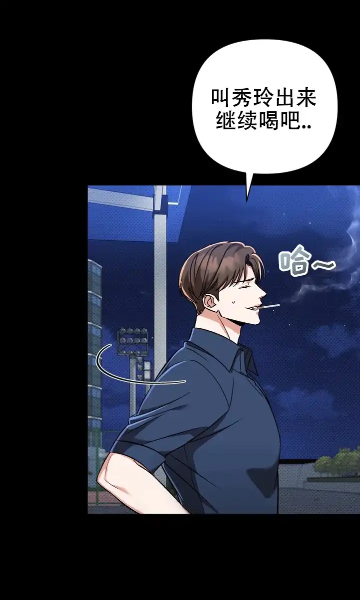 迷恋信息素 第8话 第33页