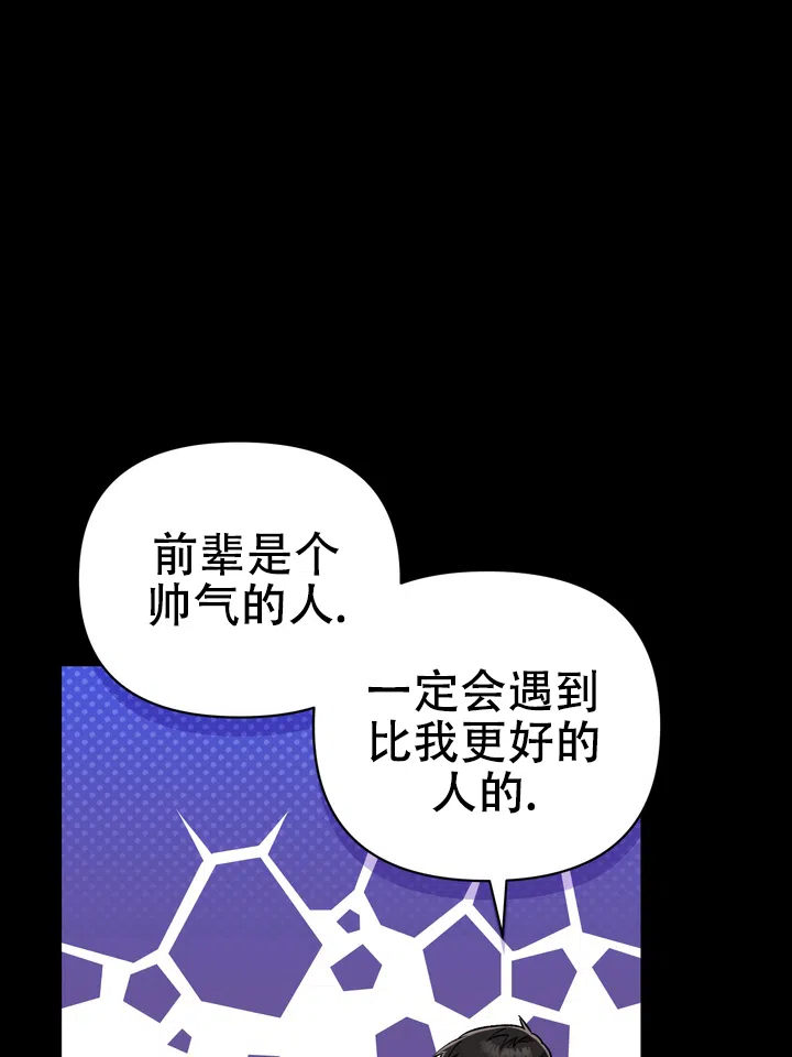 迷恋信息素 第8话 第28页