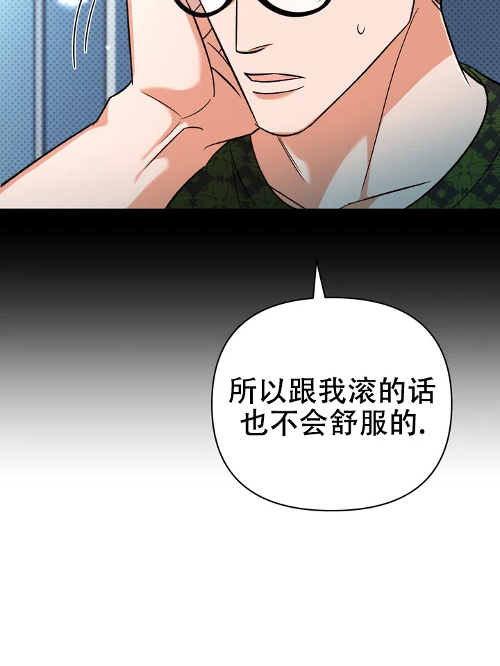 迷恋信息素 第8话 第48页