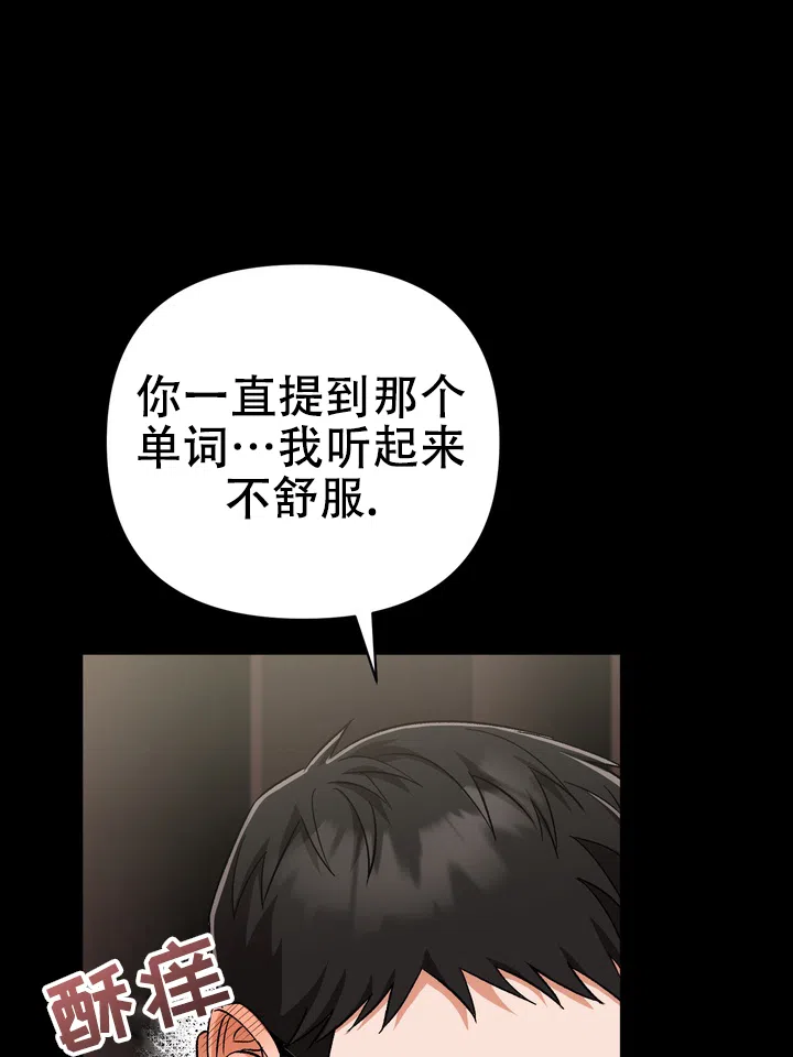 迷恋信息素 第8话 第2页