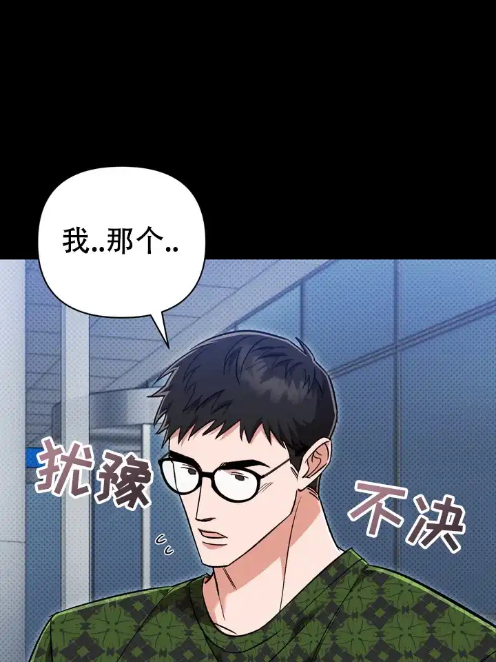 迷恋信息素 第8话 第38页