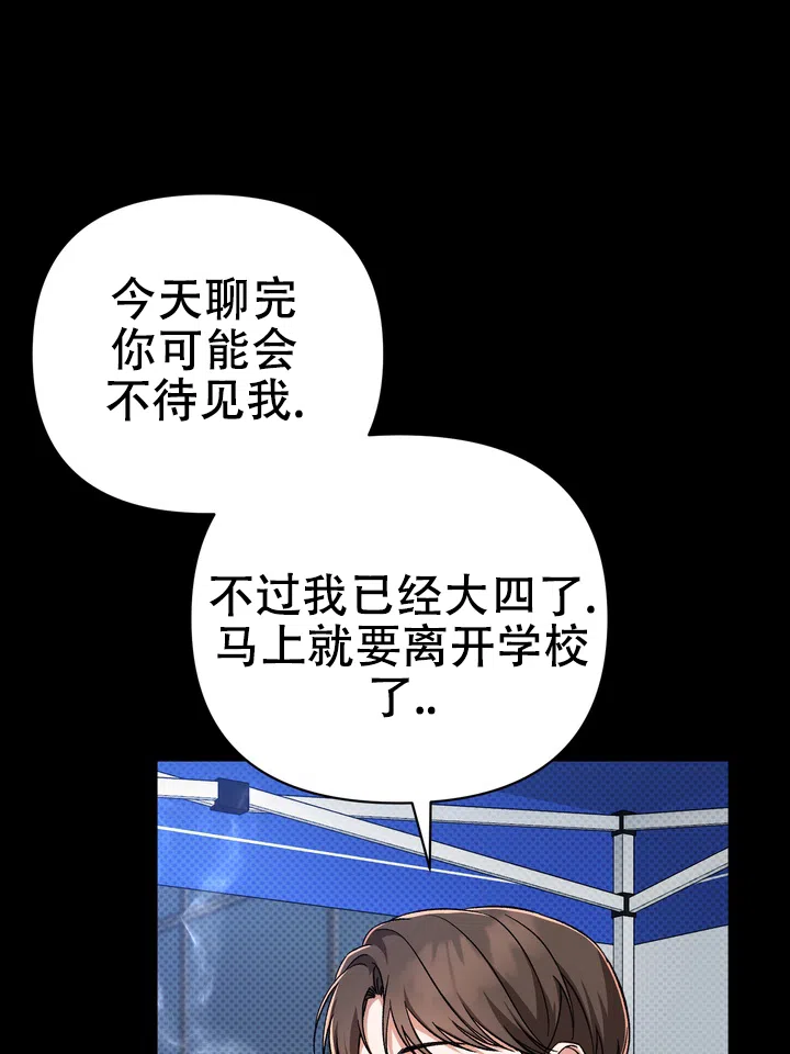 迷恋信息素 第8话 第18页