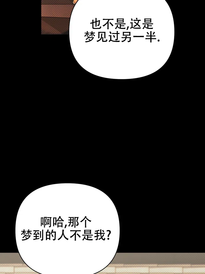 迷恋信息素 第8话 第34页
