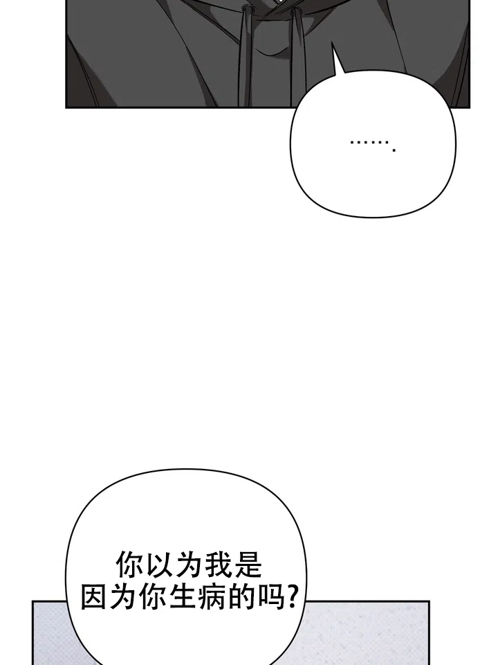 迷恋信息素 第9话 第43页