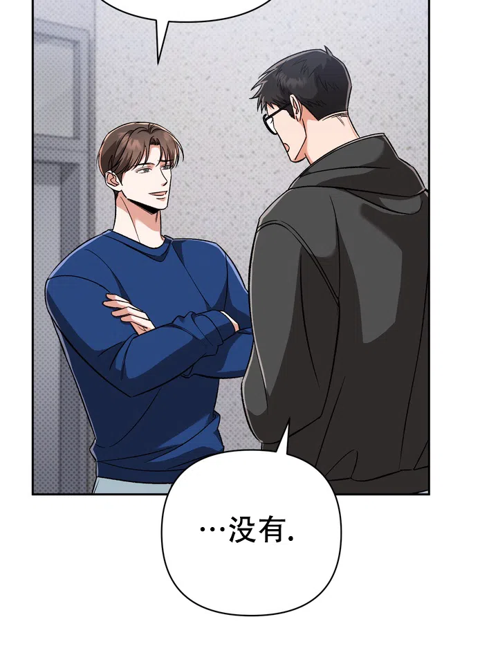 迷恋信息素 第9话 第44页