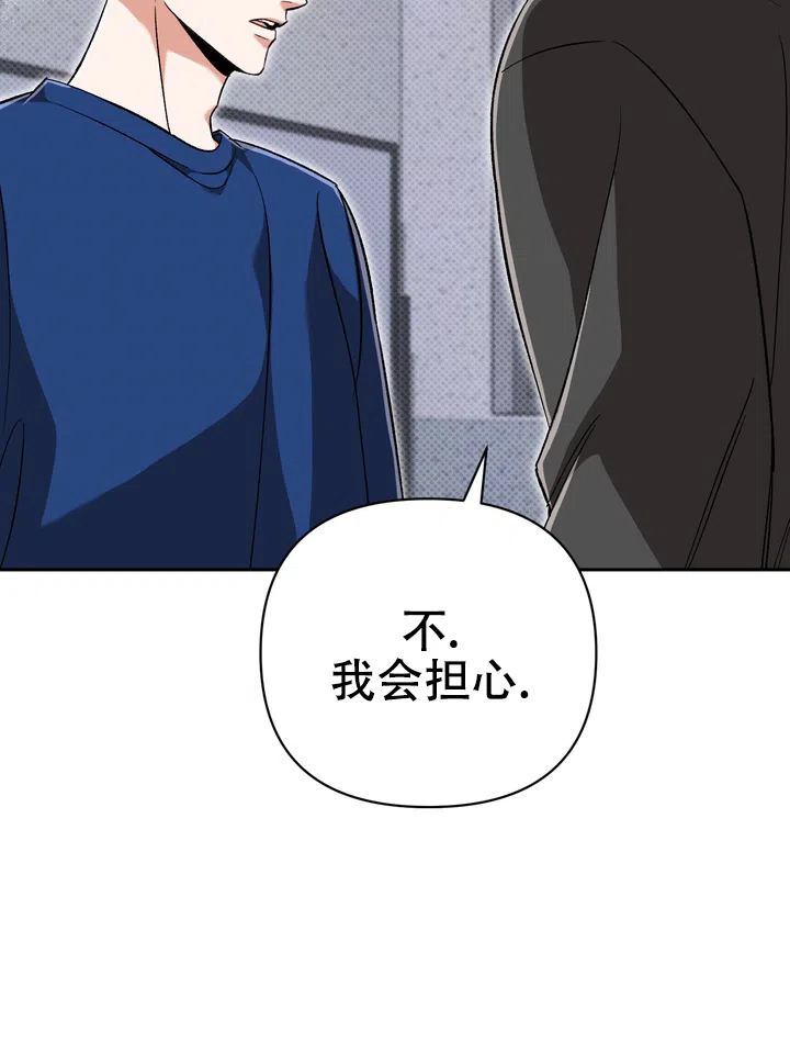 迷恋信息素 第9话 第3页