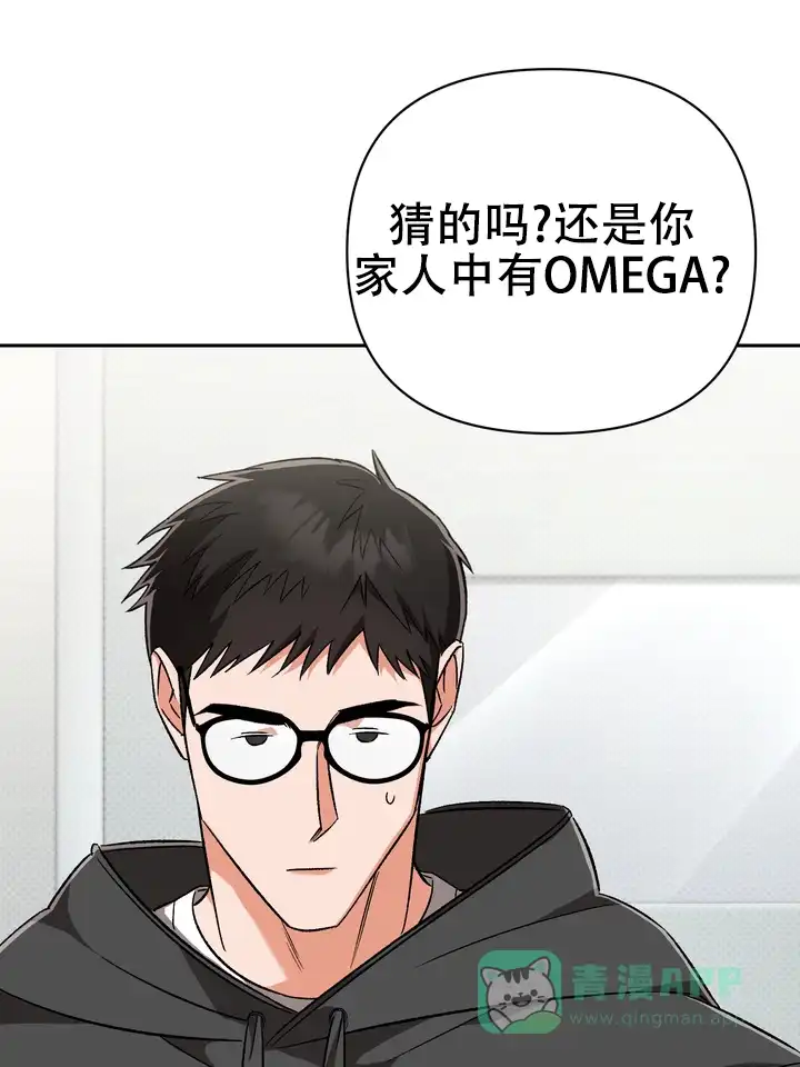 迷恋信息素 第9话 第36页