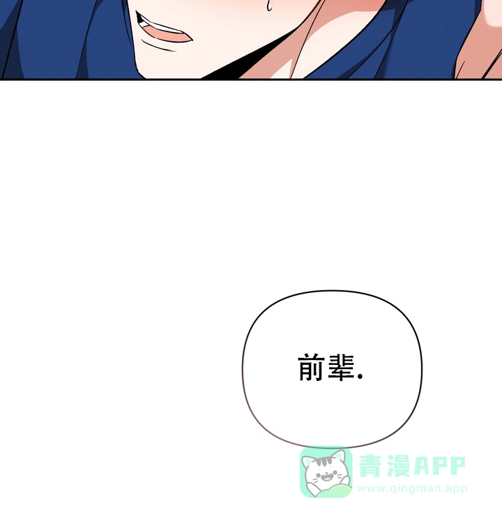 迷恋信息素 第9话 第21页