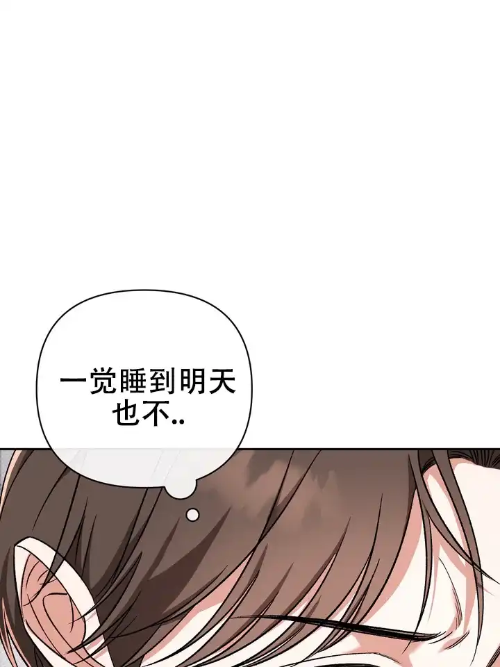 迷恋信息素 第9话 第8页