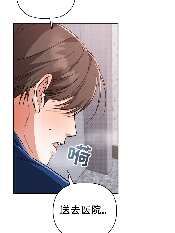 迷恋信息素 第9话 第18页