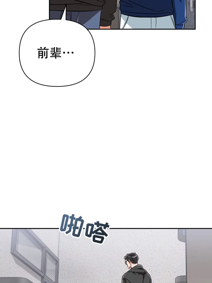 迷恋信息素 第9话 第5页