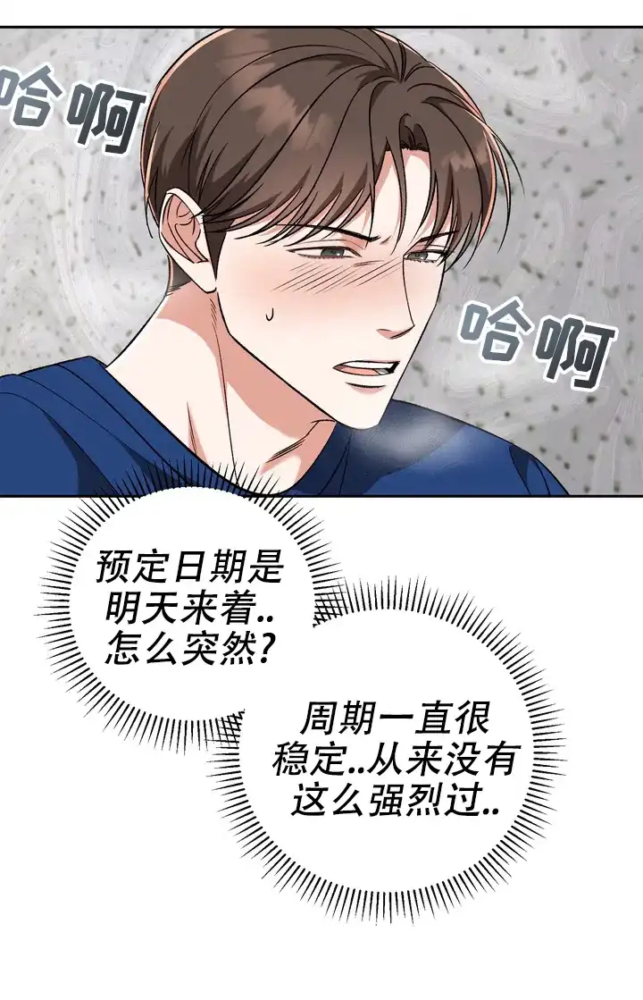 迷恋信息素 第9话 第14页