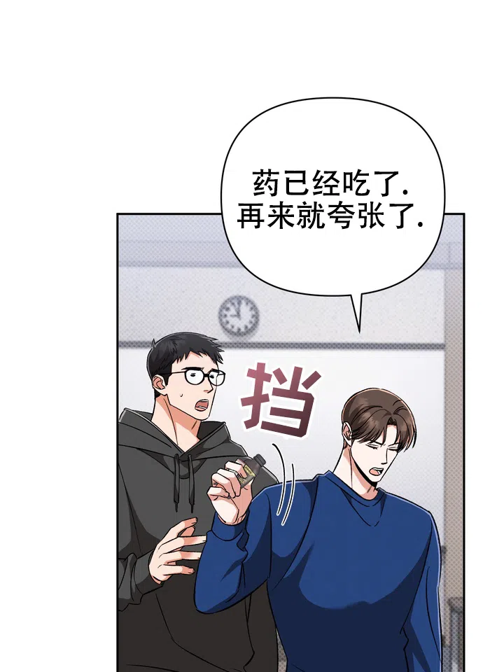 迷恋信息素 第9话 第4页