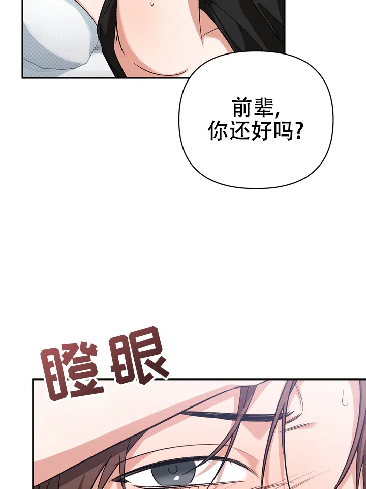迷恋信息素 第9话 第30页
