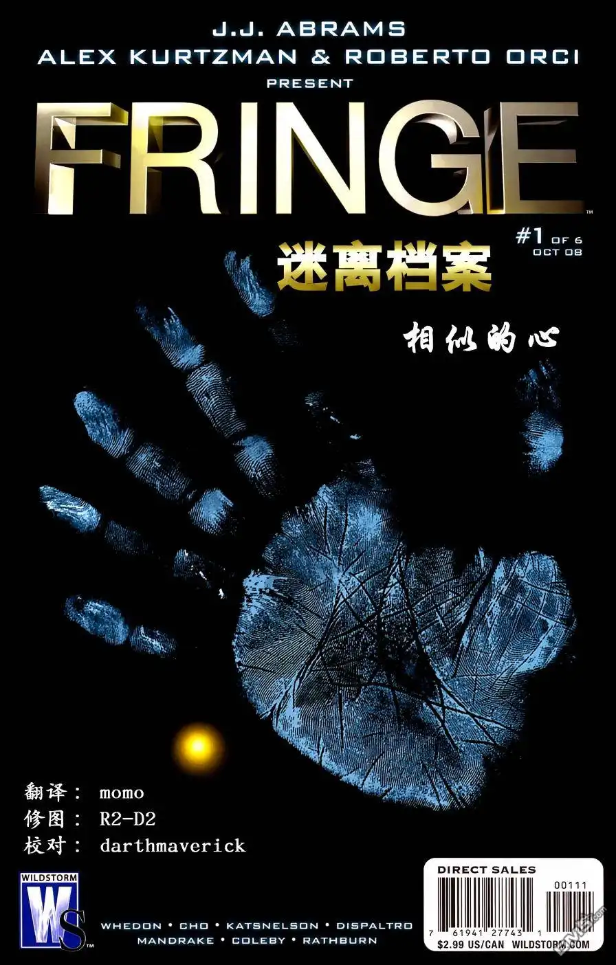 《迷离档案》第1话 第1页