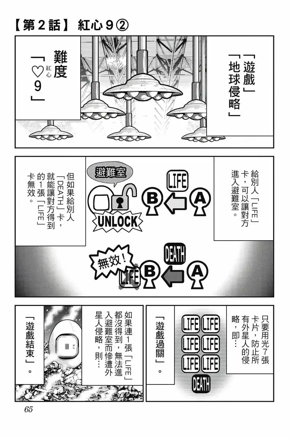 《弥留之国的爱丽丝 RETRY》单行本 第01卷 第64页
