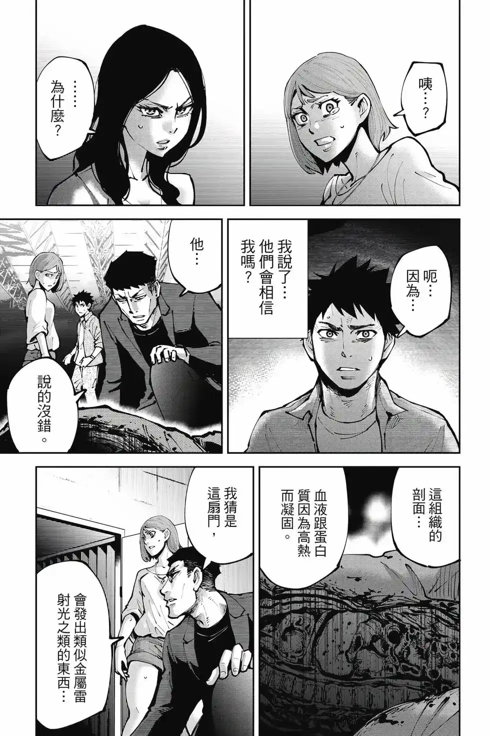 《弥留之国的爱丽丝 RETRY》单行本 第01卷 第40页