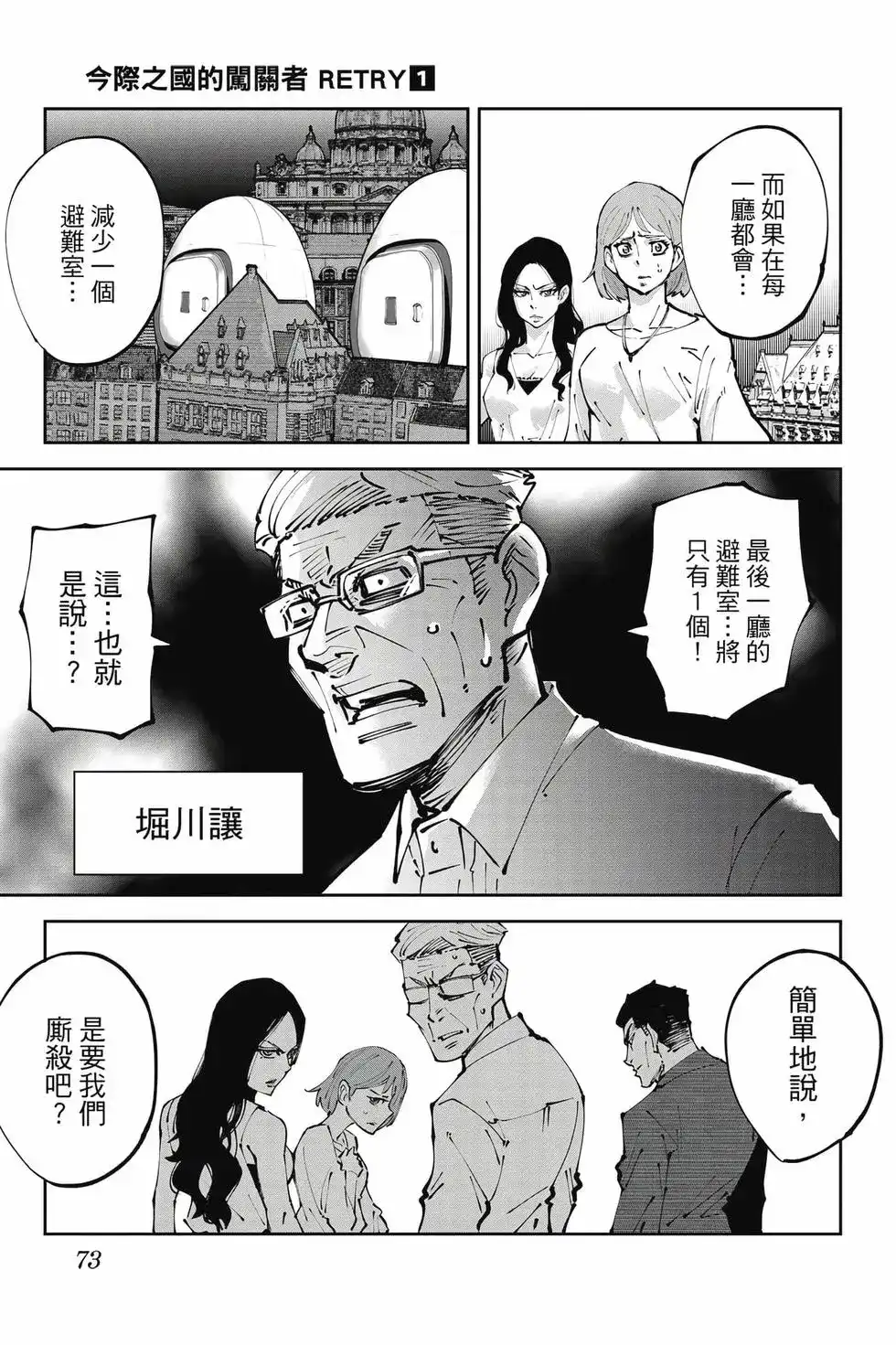 《弥留之国的爱丽丝 RETRY》单行本 第01卷 第72页