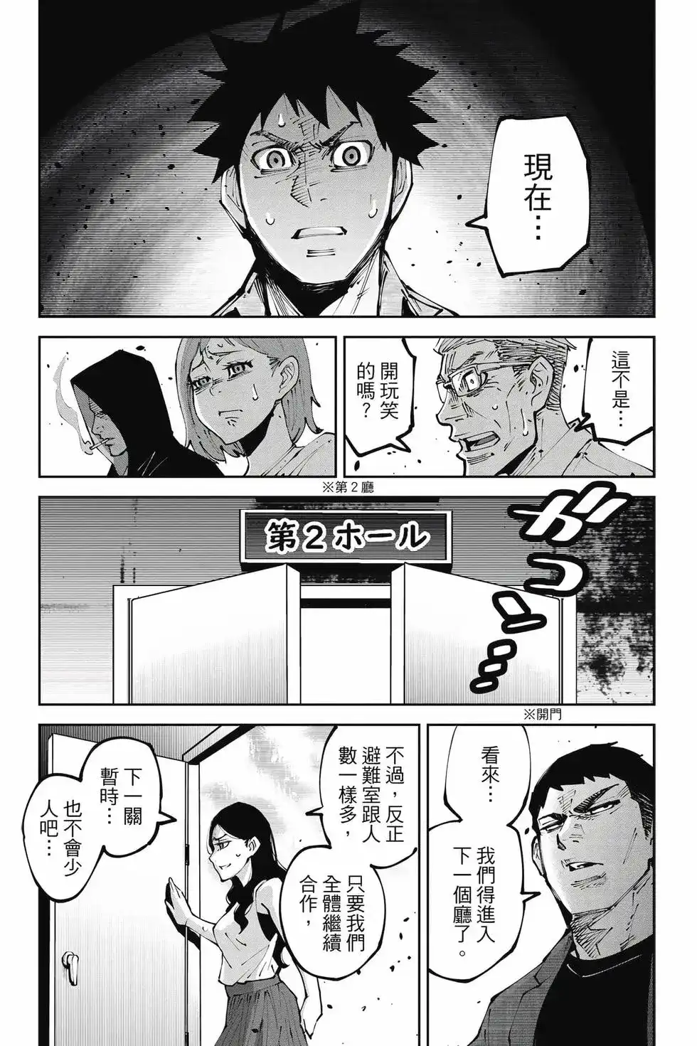 《弥留之国的爱丽丝 RETRY》单行本 第01卷 第60页