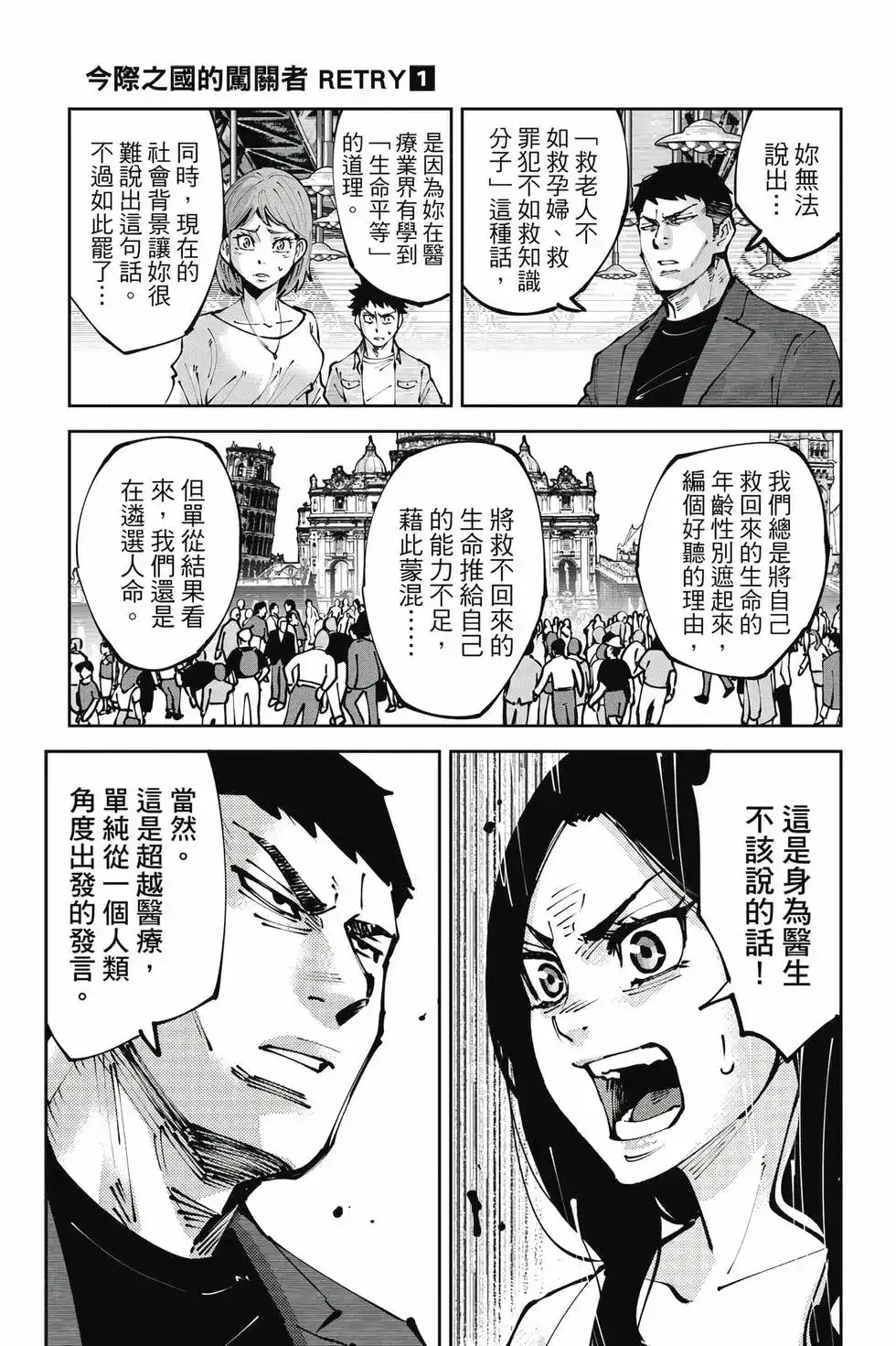 《弥留之国的爱丽丝 RETRY》单行本 第01卷 第96页