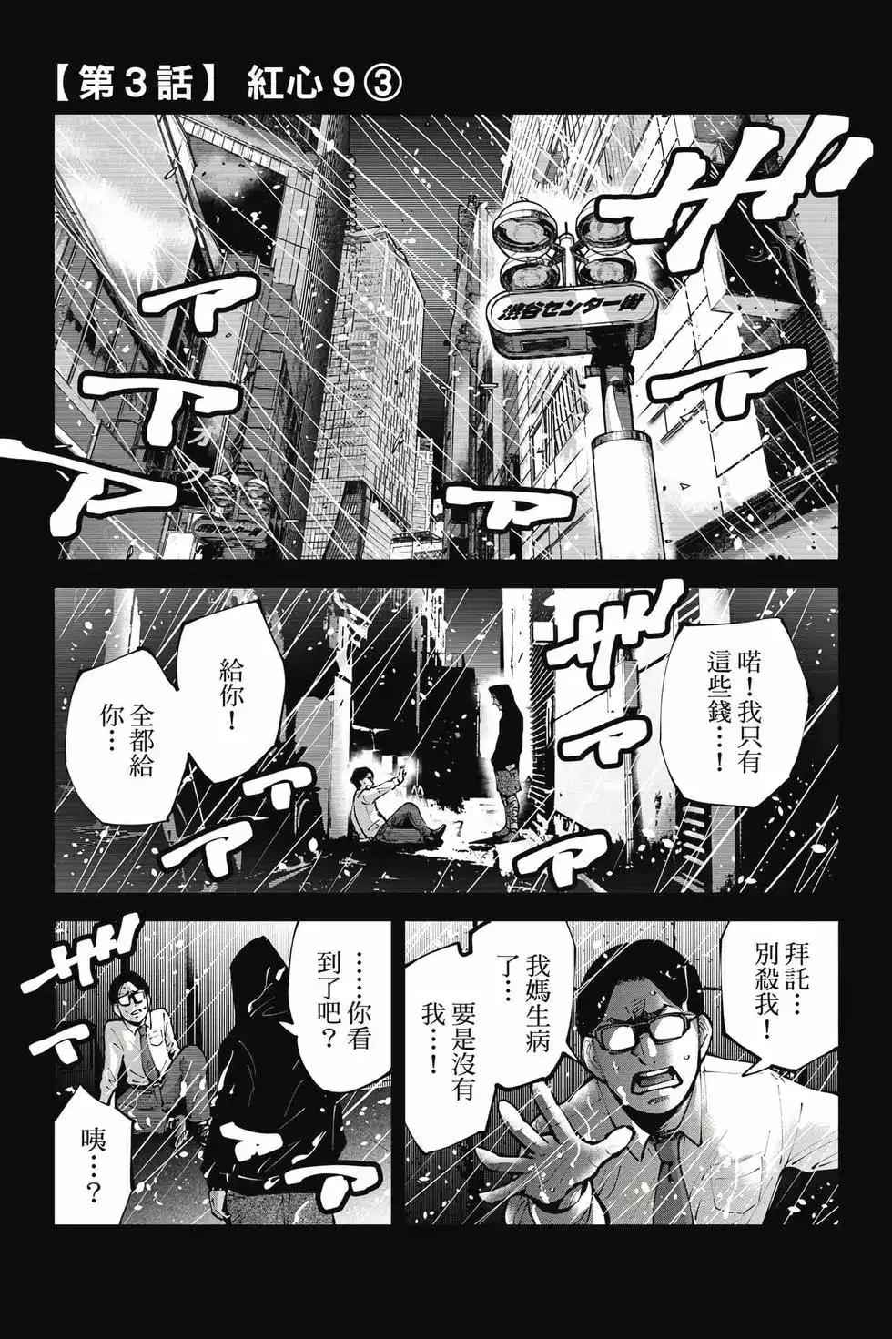 《弥留之国的爱丽丝 RETRY》单行本 第01卷 第106页