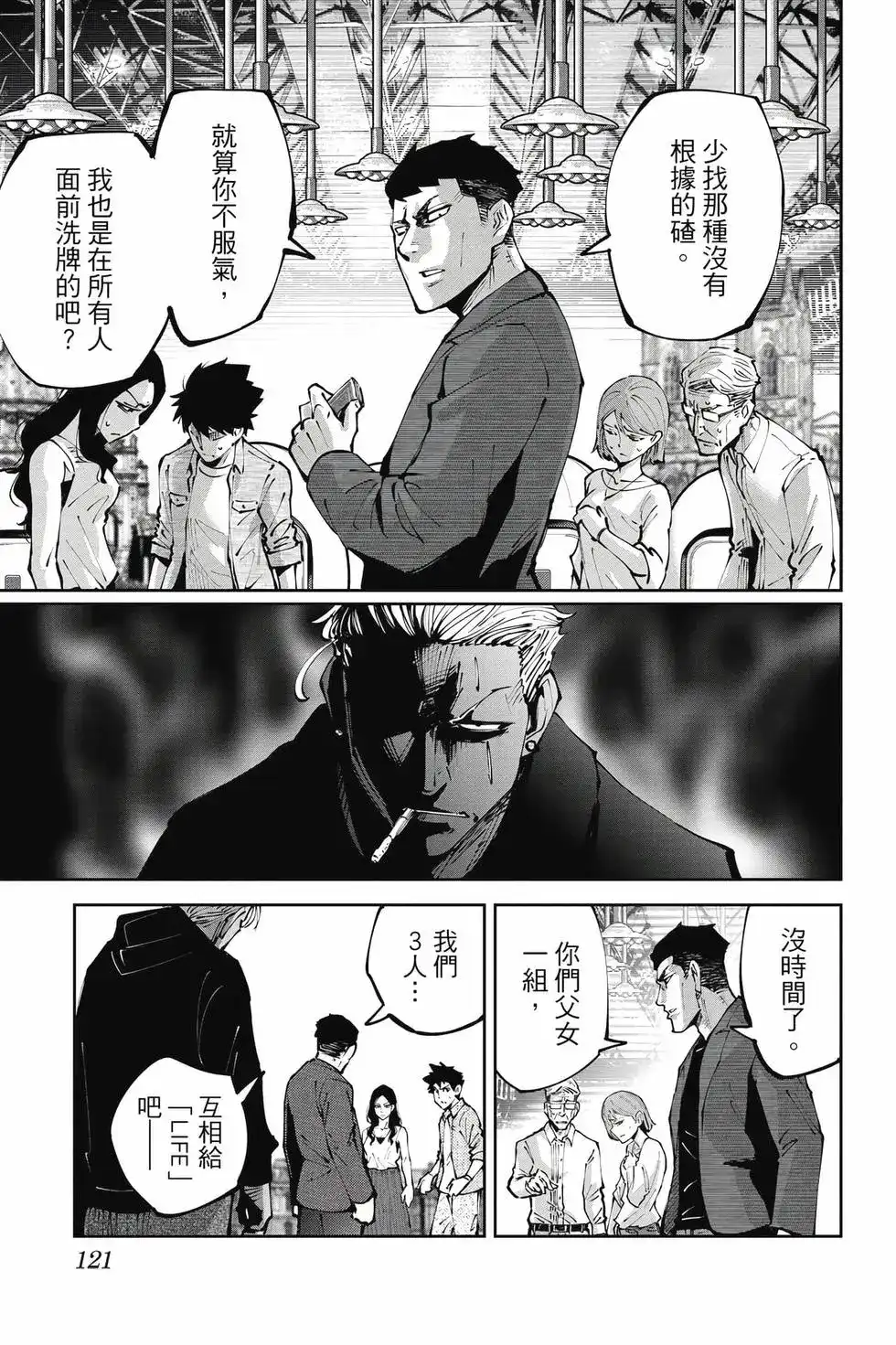 《弥留之国的爱丽丝 RETRY》单行本 第01卷 第120页