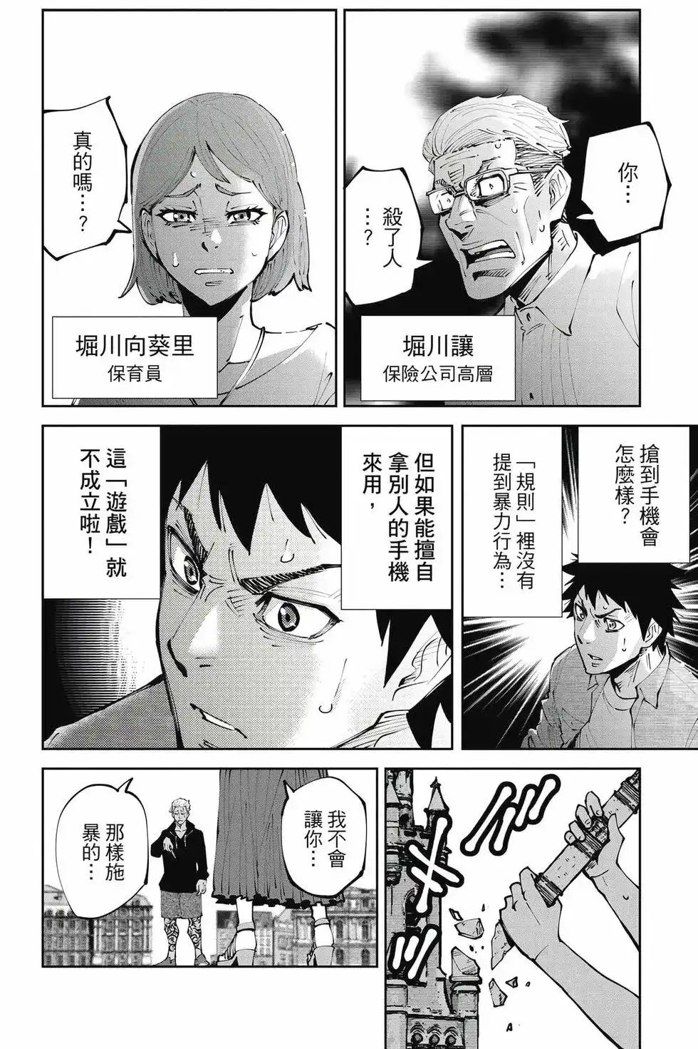 《弥留之国的爱丽丝 RETRY》单行本 第01卷 第111页