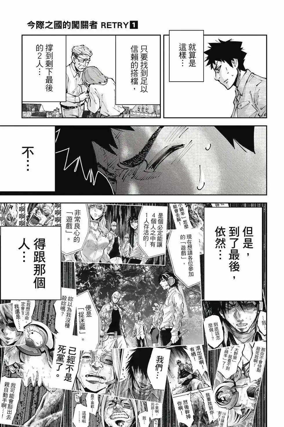 《弥留之国的爱丽丝 RETRY》单行本 第01卷 第88页