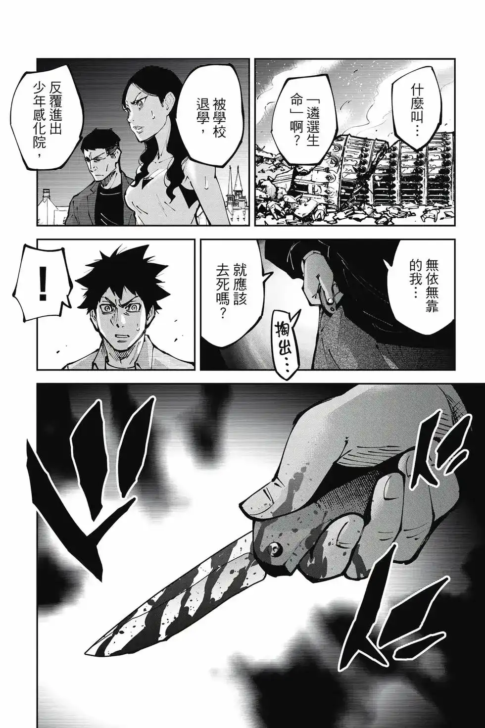 《弥留之国的爱丽丝 RETRY》单行本 第01卷 第103页