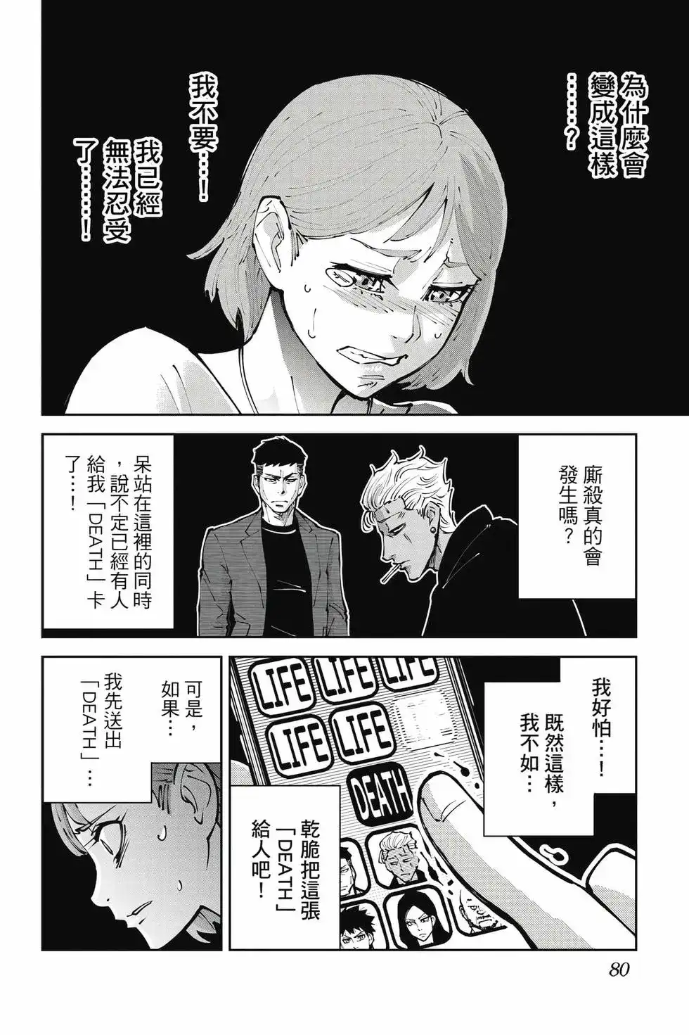 《弥留之国的爱丽丝 RETRY》单行本 第01卷 第79页