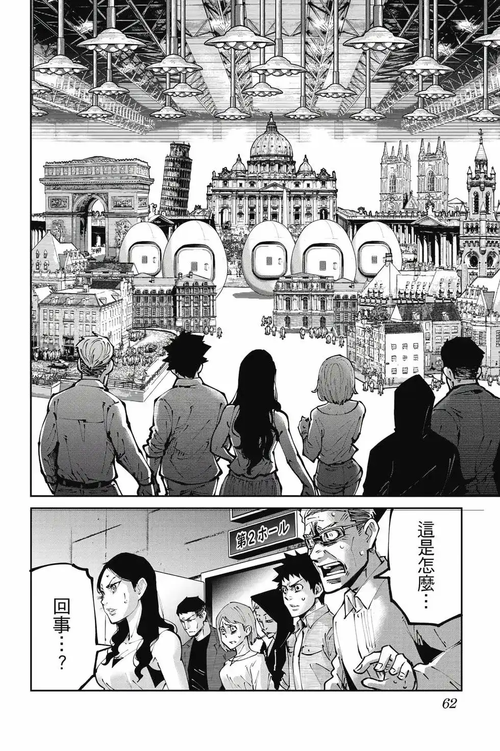 《弥留之国的爱丽丝 RETRY》单行本 第01卷 第61页